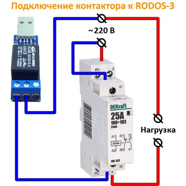 USB реле RODOS-3 (на 1 канал)